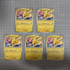 げきとうスパークピカチュウ（133/S-P）8枚セット - メルカリ