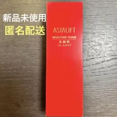 未使用／アスタリフト モイスチャーフォーム 100g（洗顔料）のサムネイル