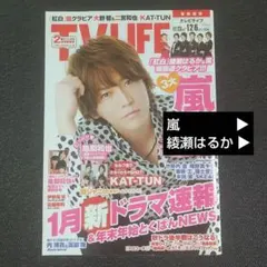◒Y0220【嵐／他】／『TV LIFE 首都圏版』2013年 No.25