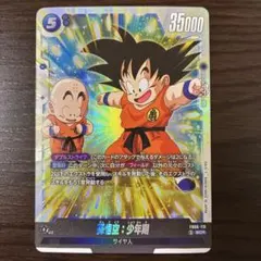 フュージョンワールド 孫悟空：少年期 SCR★ FB06-119　2枚 SCR】孫悟空：少年期（パラレル）〈青〉《FB06-119》 | SB02 MANGA