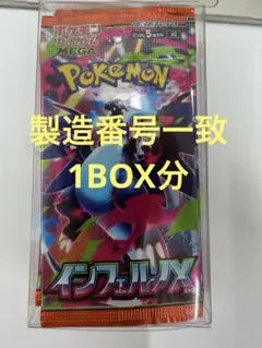 インフェルノX 1BOX 箱無し