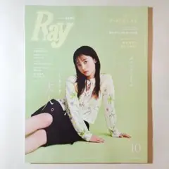 Ray [レイ] 2025年10月号