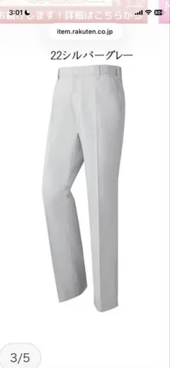 新品 タグ付き MENSパンツ(定価4158円) 2点 今だけ‼️２点で1999円のサムネイル