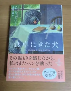 食卓にきた犬 　クローディ・ウンガンジー著