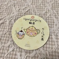にゃんにゃんにゃんこ飯店 コースター