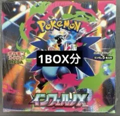 新品未開封　ポケモンカードゲーム　インフェルノX 1BOX分 30パック