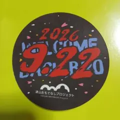 이나바 히로시 2026 쓰야마 비매품 스티커