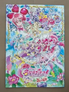 【映画】「名探偵プリキュア！不思議な庭と2人の秘密」パンフレット