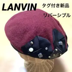 LANVIN en Bleu リバーシブル　ワインレッド ベレー帽　新品。