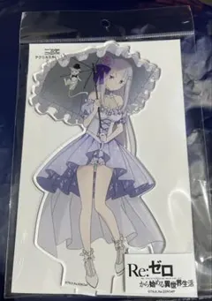 エミリア アクリルスタンド 描き下ろし パーティードレスver リゼロ