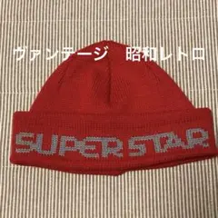 昭和 レトロ SUPER STAR ニットキャップ　ニットキャップ　ビーニー