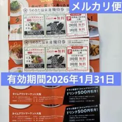 優待券　うめきた温泉蓮