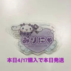 イコラブ　ファミリーマート限定　シナモン　アクリルネームバッジ　大谷映美里