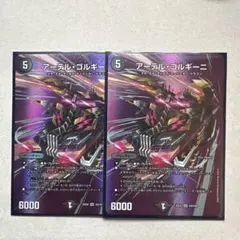 アーテルゴルギーニ