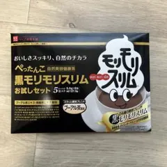 黒モリモリスリムお試しセット 5.5g×5袋