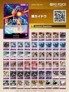 ワンピースカード 紫カイドウ 構築デッキ フラシ フラシ優勝構築】紫カイドウ 構築済みデッキ - メルカリ