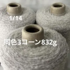 毛糸コーン巻き