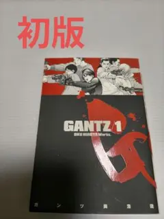 2026年最新】GANTZ 1 初版の人気アイテム - メルカリ