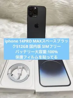 iPhone 14ProMax 256GB スペースブラック バッテリー100% - メルカリ