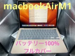 【バッテリー100%】 Apple MacBook Air M1 #mon169