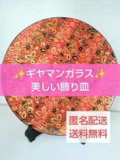 Kano ぎ・やまん　ガラス工芸皿　大　尺皿　飾り皿・朱竹梅・和レトロ Kano ぎ・やまん ガラス工芸皿 大 尺皿 飾り皿・朱竹梅・和