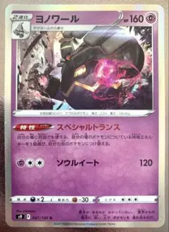 2026年最新】ヨノワール プロモの人気アイテム - メルカリ