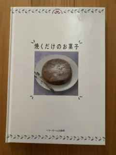 菓子 趣味