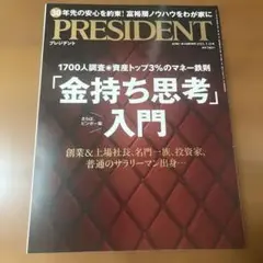 プレジデント2022年7月15日号