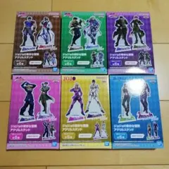 ジョジョの奇妙な冒険 アクリルスタンド　全６種セット