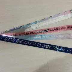 なにわ男子 銀テープ フル1本 3種②