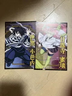鬼滅の刃 ポストカード 伊黒 蜜璃
