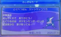 ポケットモンスター　サン　配布未受取　海外配布多数