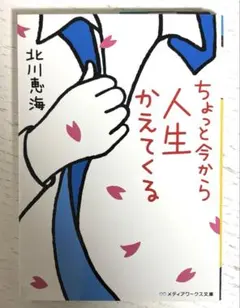 ちょっと今から人生かえてくる