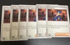 ギーマの一手　6枚セット
