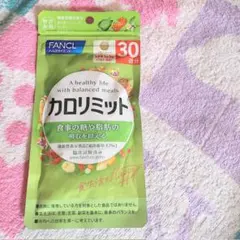 1袋【7/7〜】30回分 カロリミット FANCL ファンケルのサムネイル