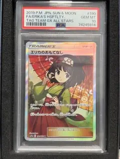 2025年最新】エリカのおもてなし sr psa10 190の人気アイテム