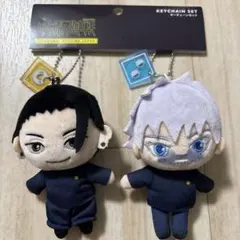 呪術廻戦 キーチェーンセット ぬいぐるみ 五条 夏油セット