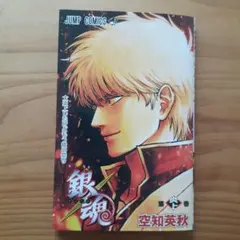 M*U様 新劇場版　銀魂　ー吉原大炎上ー　 第1弾入場者特典『第炎上巻』