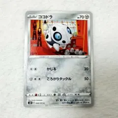 ポケモンカード ココドラ