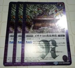 ⑱イザナミの黄泉神殿 バトルスピリッツ