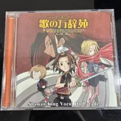 シャーマンキング　キャラソンCDセット シャーマンキング KING RECORDS OFFICIAL SITE