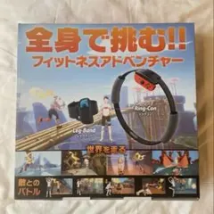 リングフィットアドベンチャー ※ソフト無し