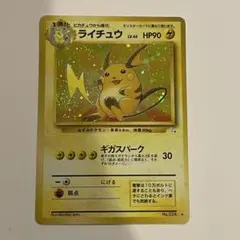 【 72 】ライチュウ ★ 第3弾拡張パック 化石の秘密 旧裏 ホロ 渦巻き
