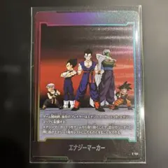 ドラゴンボール フュージョンワールド エナジーマーカー E-154