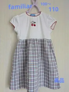 ☆美品　familiar 　半袖　 ワンピース　 110　スパッツ付