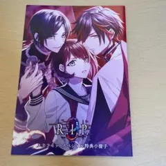 9R.I.P. ステラワース　特典小冊子