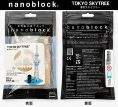 nanoblock ナノブロック NS_002 スカイツリー ソラマチ限定