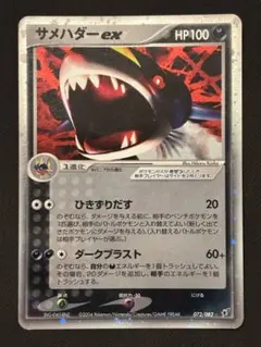 ポケモンカード サメハダーEX SR PSA9 - メルカリ
