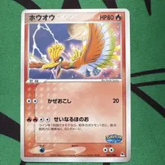 ホウオウ_プレミアムファイル3 PROMO 第2世代（☆neo・☆VS・☆we
