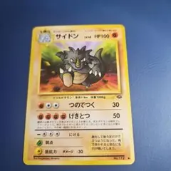 2026年最新】ポケモンカード 旧裏 サイドンの人気アイテム - メルカリ